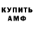 МЕТАМФЕТАМИН витя ivanoffje